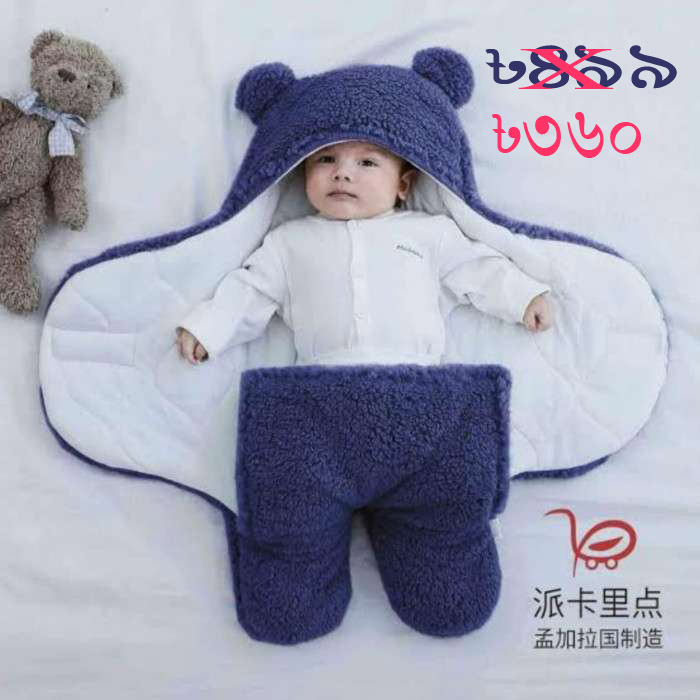 Baby Sleeping blanket (Blue)