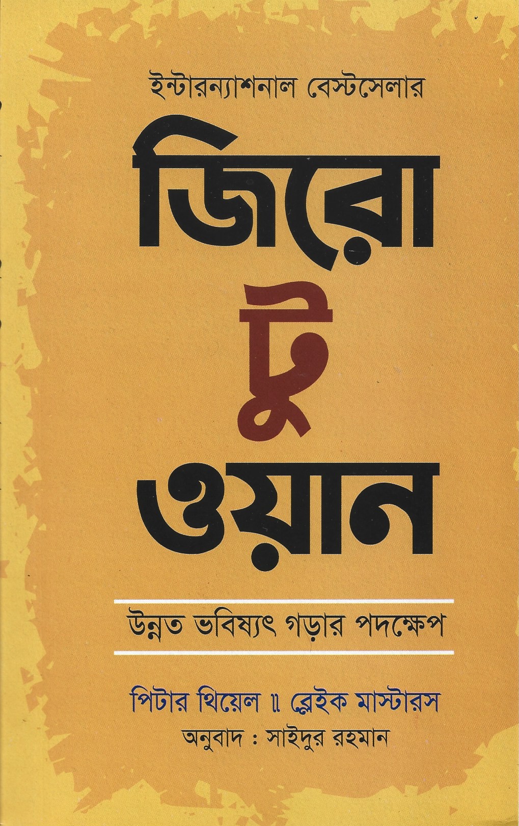 জিরো টু ওয়ান