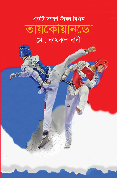 তায়কোয়ানডো