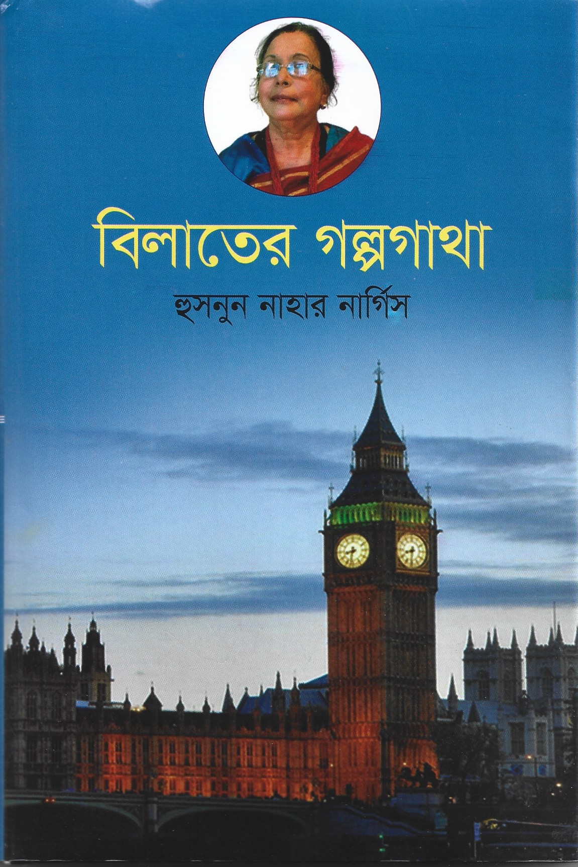 বিলাতের গল্পগাথা